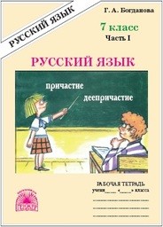 ГДЗ по Русскому языку 7 класс 