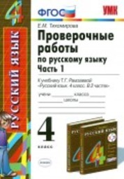ГДЗ по Русскому языку 4 класс 