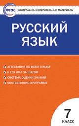 ГДЗ по Русскому языку 7 класс 