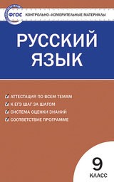 ГДЗ по Русскому языку 9 класс 