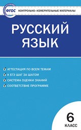 ГДЗ по Русскому языку 6 класс 