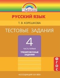 ГДЗ по Русскому языку 4 класс 