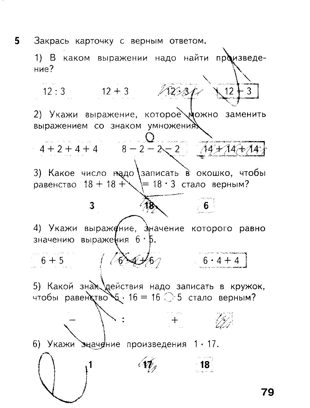 ГДЗ Математика 2 класс - стр. 79