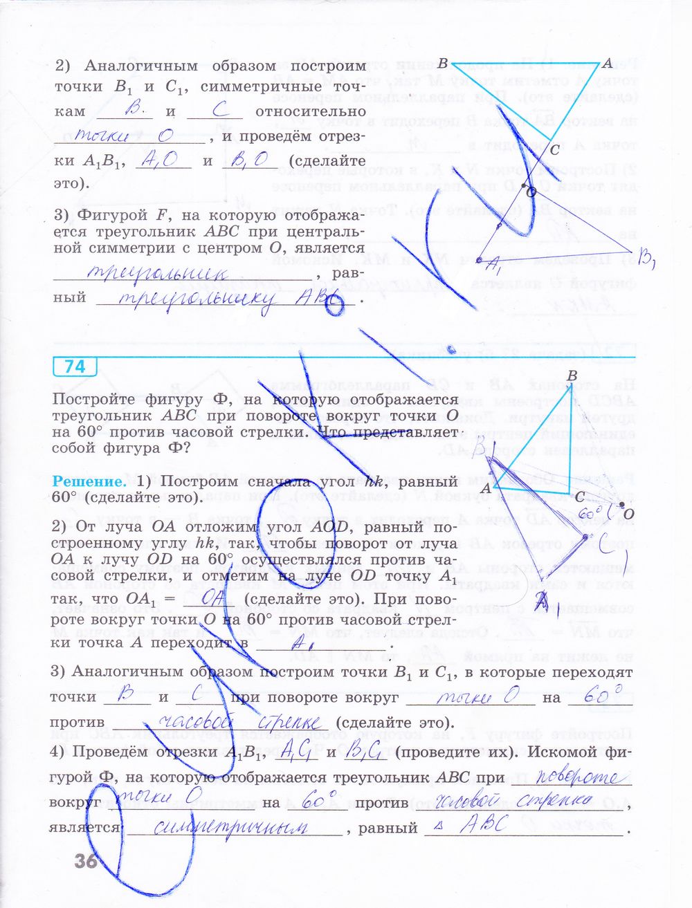 ГДЗ Геометрия 9 класс - стр. 36