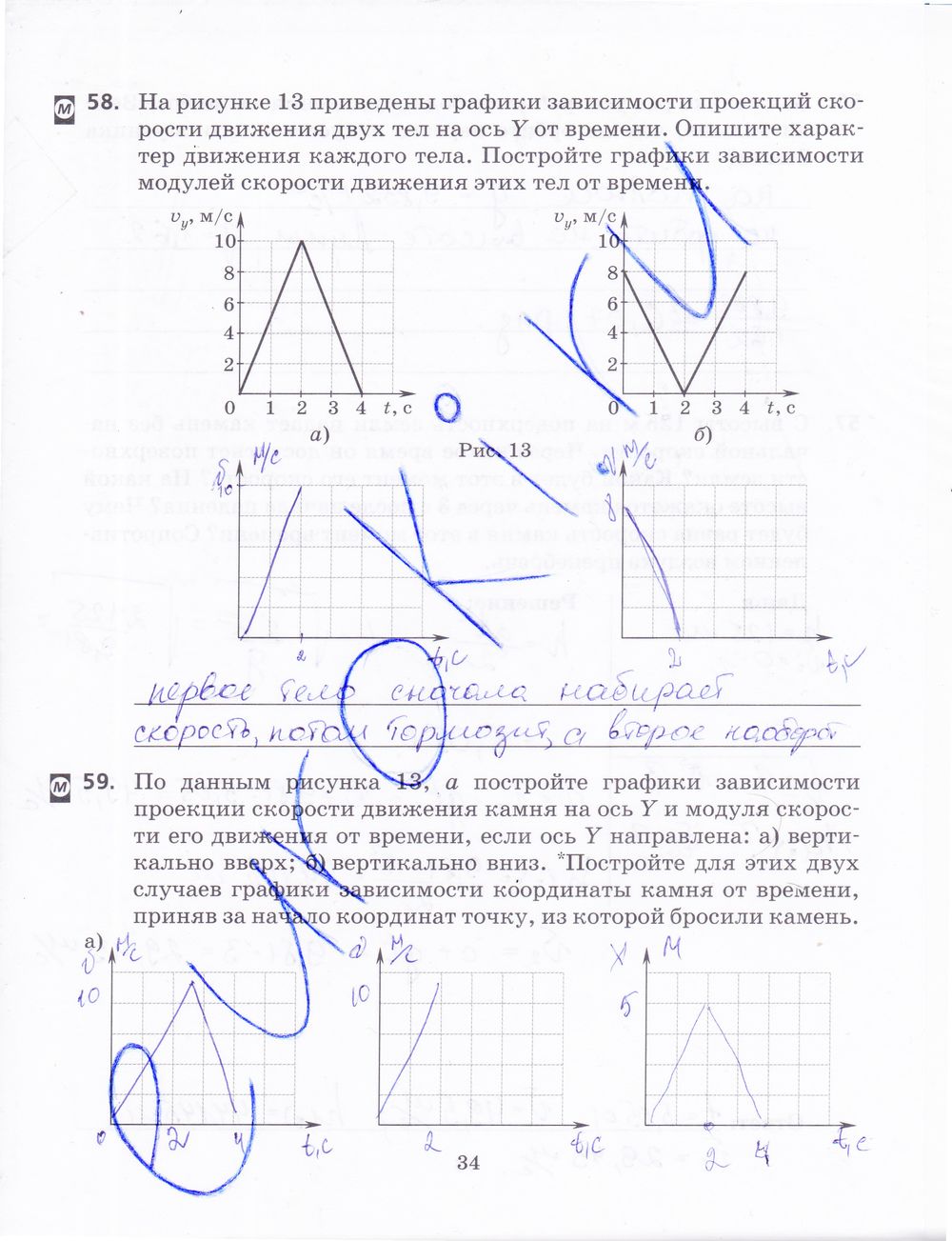 ГДЗ Физика 9 класс - стр. 34