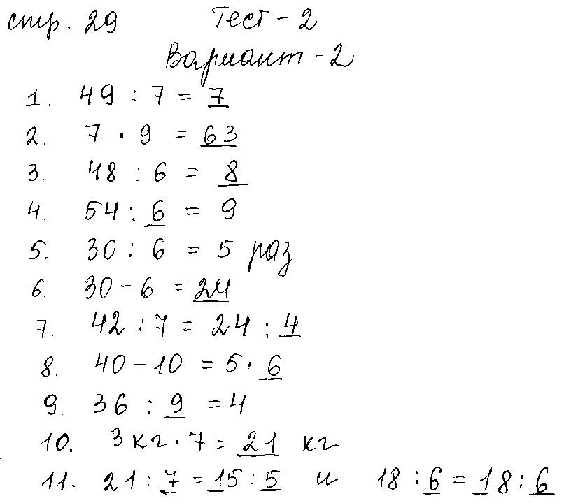 ГДЗ Математика 3 класс - стр. 29