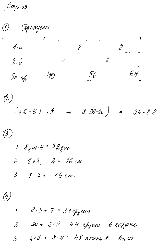 ГДЗ Математика 2 класс - стр. 59