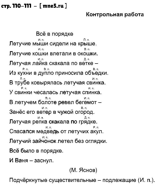 ГДЗ Русский язык 3 класс - стр. 110-111