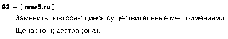 ГДЗ Русский язык 4 класс - 42
