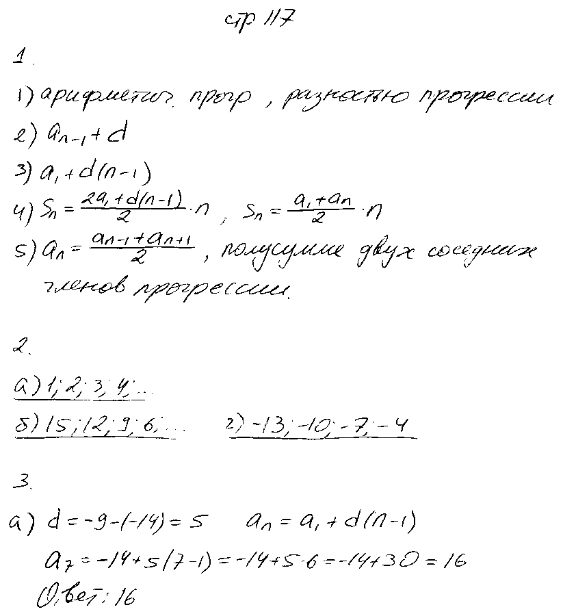 ГДЗ Алгебра 9 класс - стр. 117