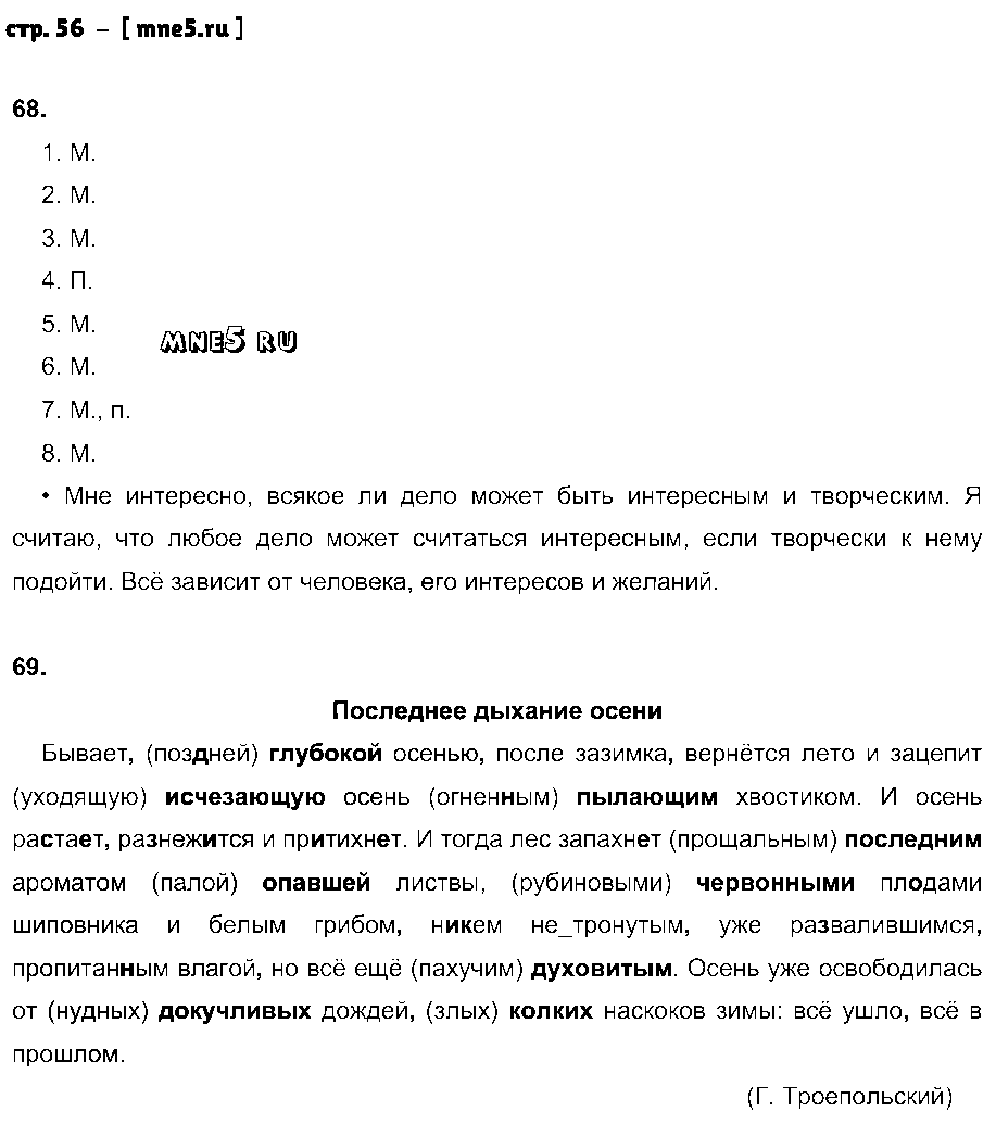 ГДЗ Русский язык 9 класс - стр. 56