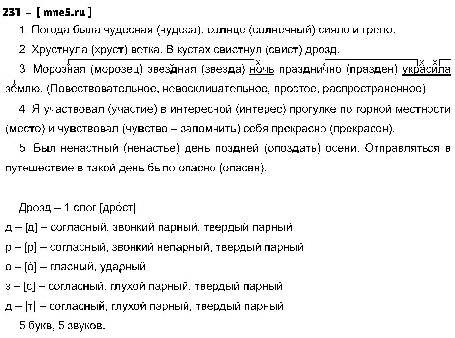 ГДЗ Русский язык 3 класс - 231