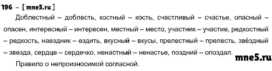 ГДЗ Русский язык 4 класс - 196