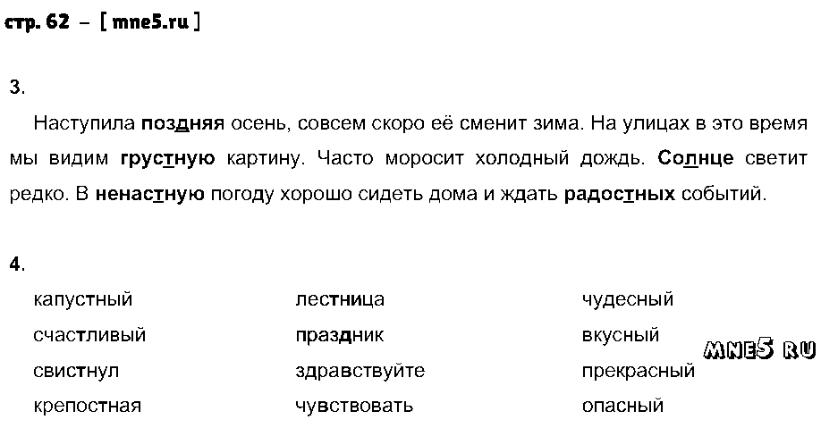 ГДЗ Русский язык 2 класс - стр. 62