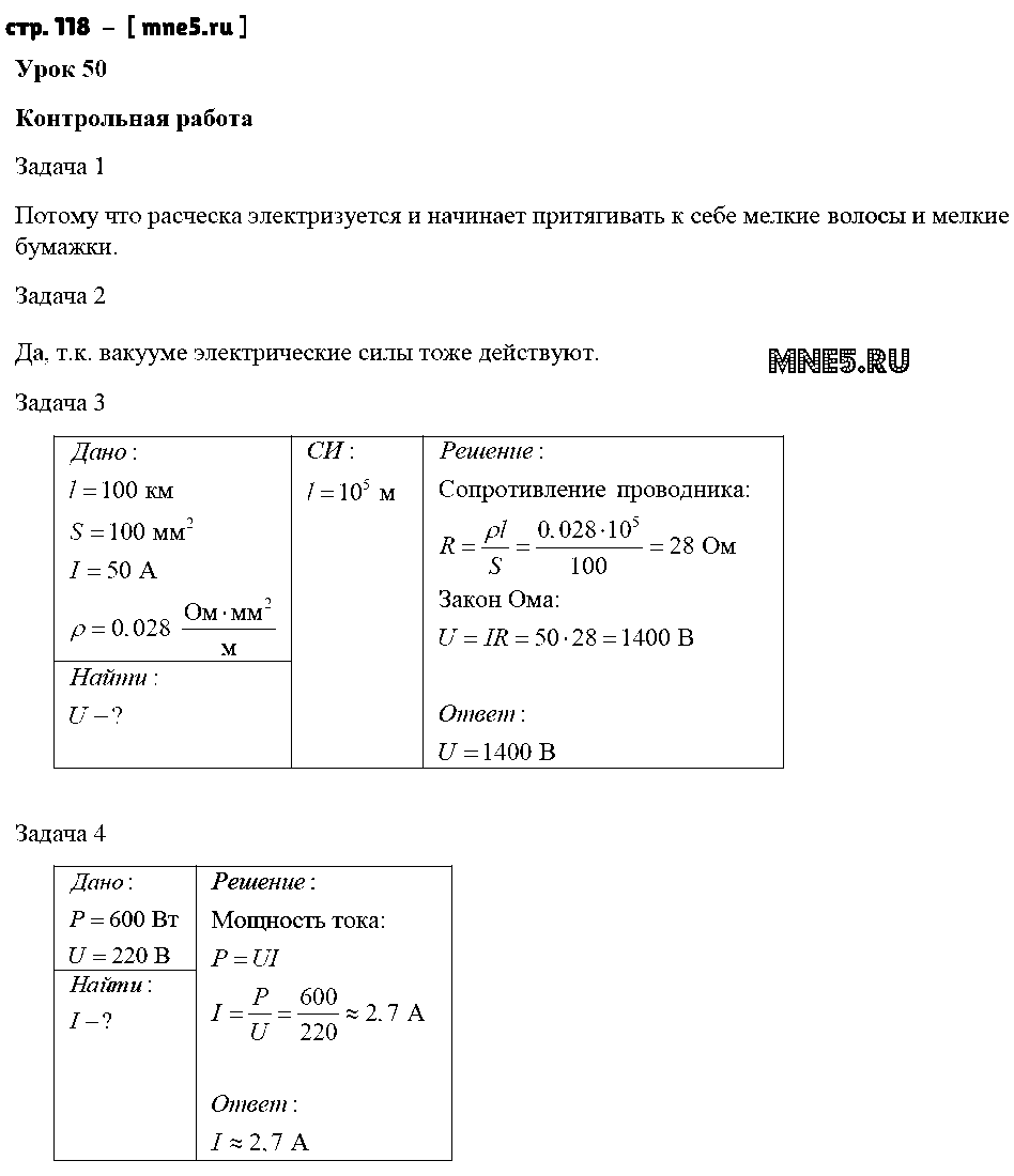 ГДЗ Физика 8 класс - стр. 118