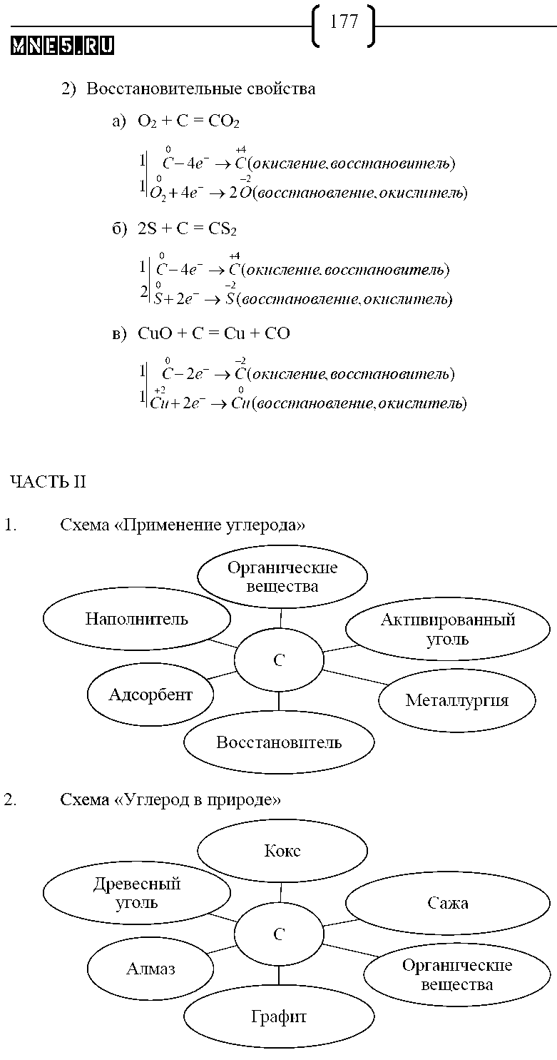 ГДЗ Химия 9 класс - стр. 177