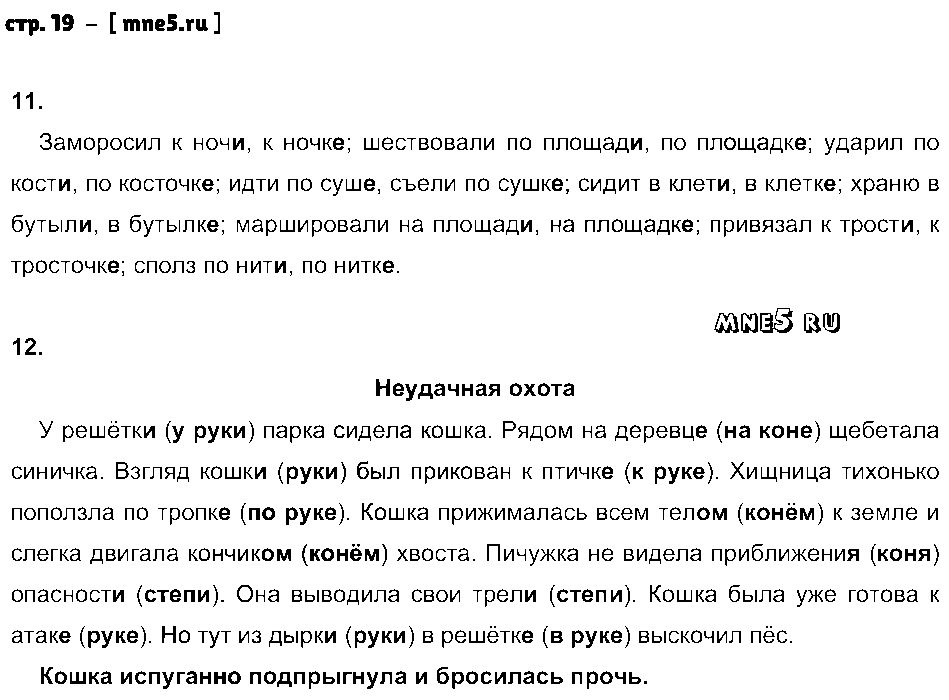 ГДЗ Русский язык 4 класс - стр. 19