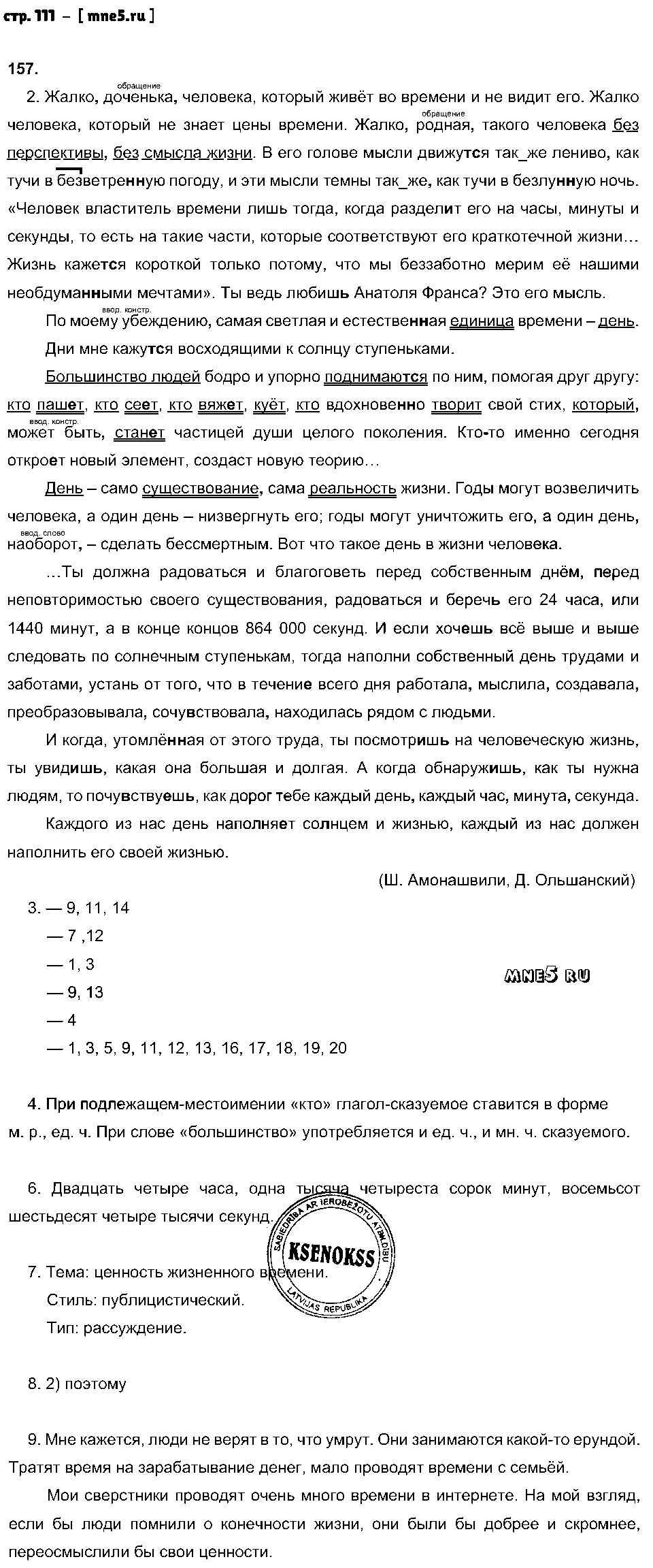 ГДЗ Русский язык 8 класс - стр. 111