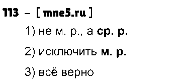 ГДЗ Русский язык 4 класс - 113