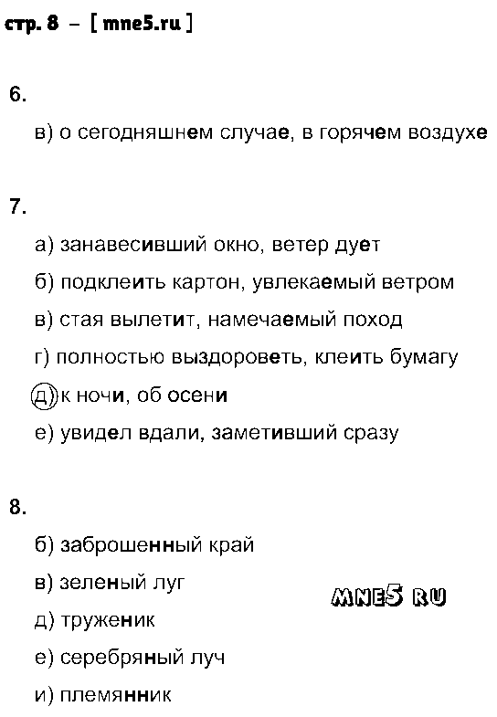 ГДЗ Русский язык 8 класс - стр. 8