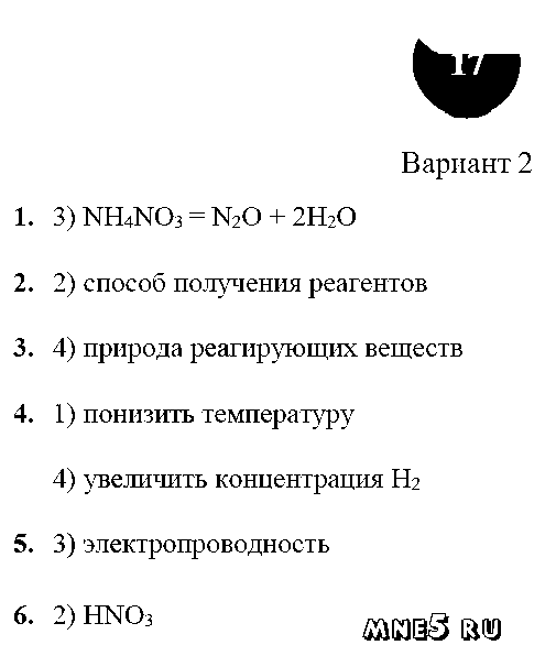 ГДЗ Химия 9 класс - стр. 17