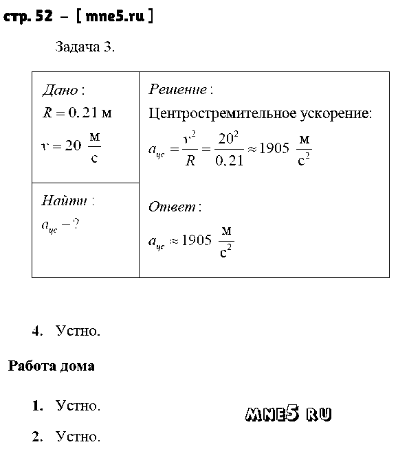 ГДЗ Физика 9 класс - стр. 52