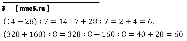ГДЗ Математика 4 класс - 3