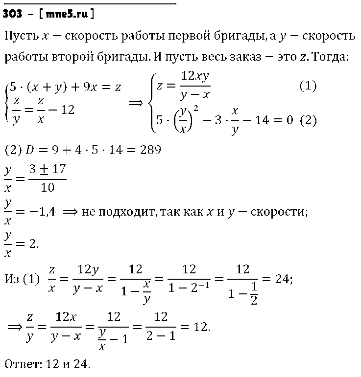 ГДЗ Алгебра 9 класс - 303