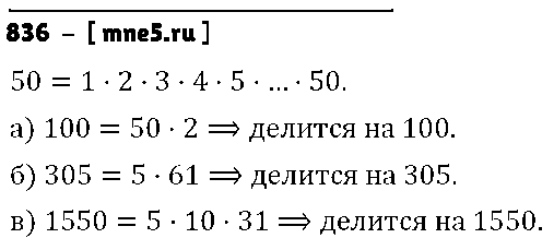 ГДЗ Алгебра 9 класс - 836