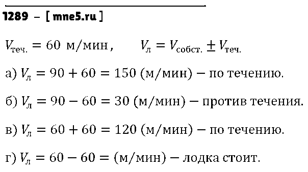ГДЗ Математика 5 класс - 1289
