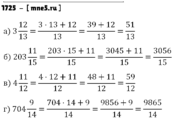 ГДЗ Математика 5 класс - 1725