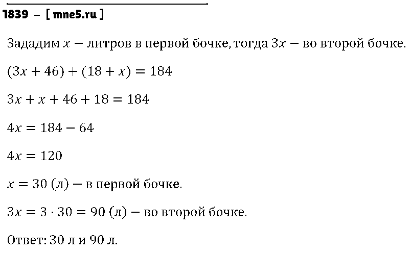 ГДЗ Математика 5 класс - 1839