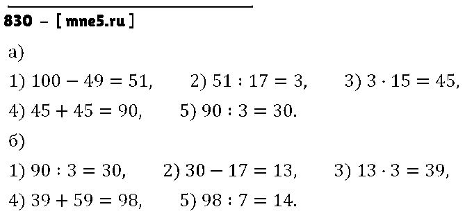 ГДЗ Математика 5 класс - 830