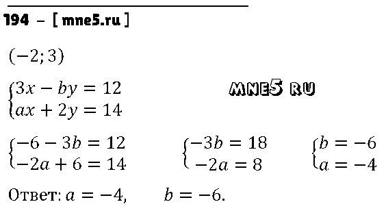 ГДЗ Алгебра 7 класс - 194