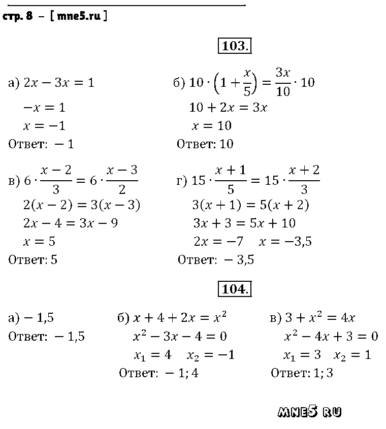 ГДЗ Алгебра 9 класс - стр. 8