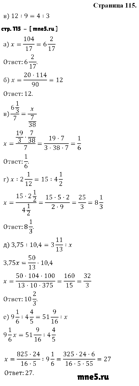 ГДЗ Математика 6 класс - стр. 115