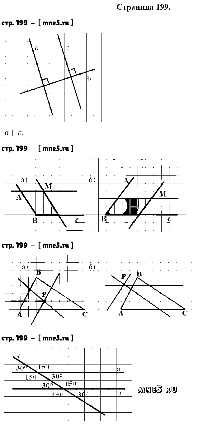 ГДЗ Математика 6 класс - стр. 199