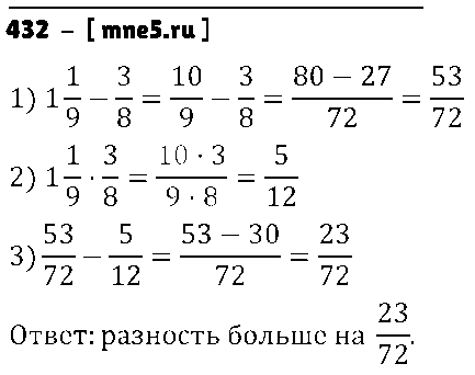 ГДЗ Математика 6 класс - 432