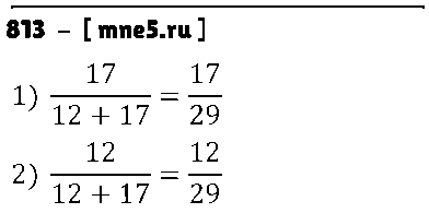 ГДЗ Математика 6 класс - 813