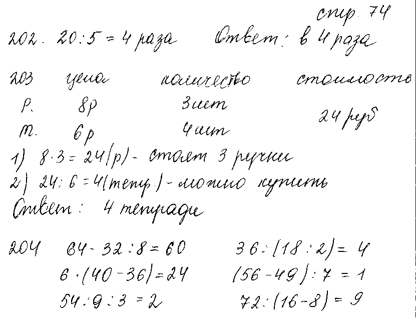 ГДЗ Математика 3 класс - стр. 74