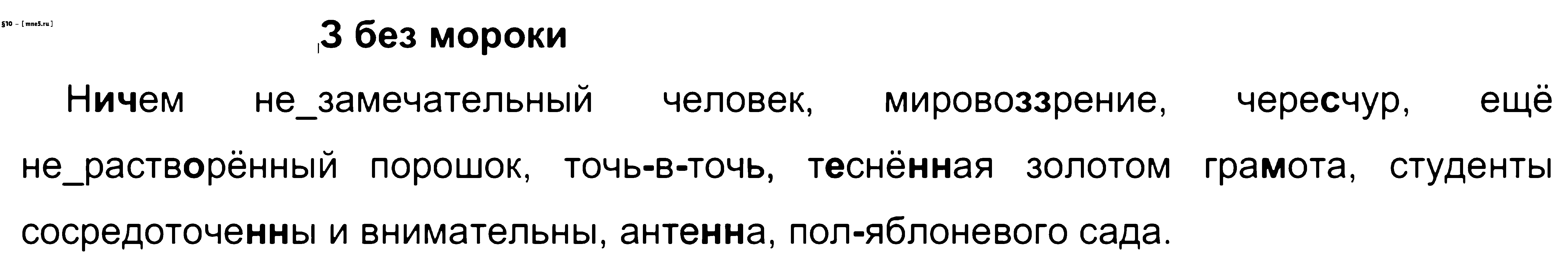 ГДЗ Русский язык 9 класс - §10