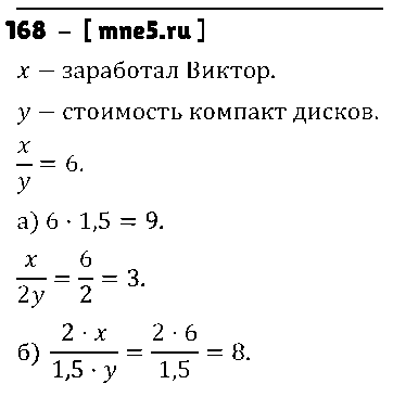 ГДЗ Алгебра 7 класс - 168