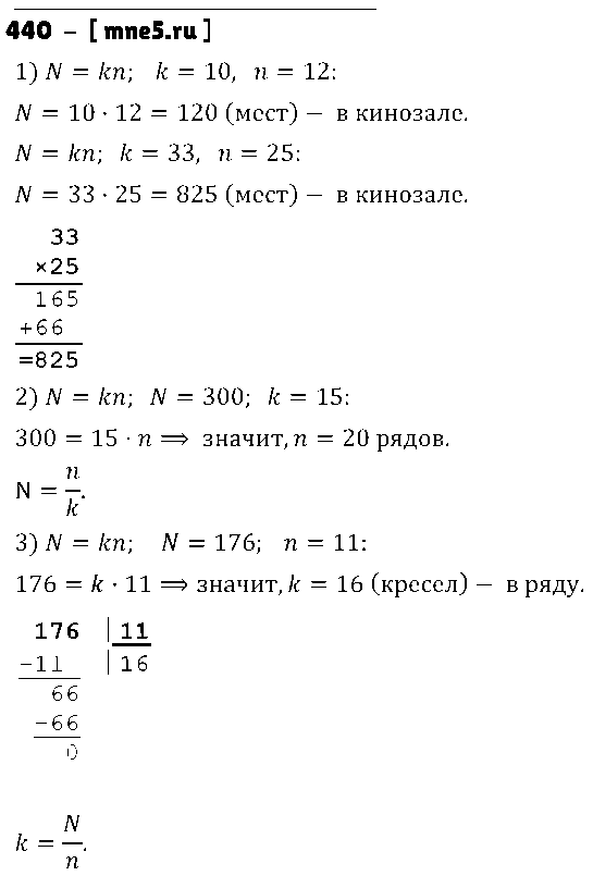 ГДЗ Математика 6 класс - 440