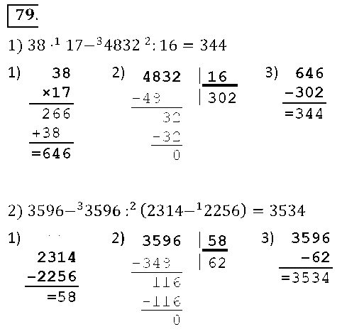 ГДЗ Математика 5 класс - 79