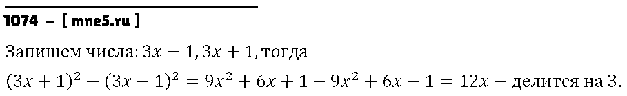 ГДЗ Алгебра 7 класс - 1074
