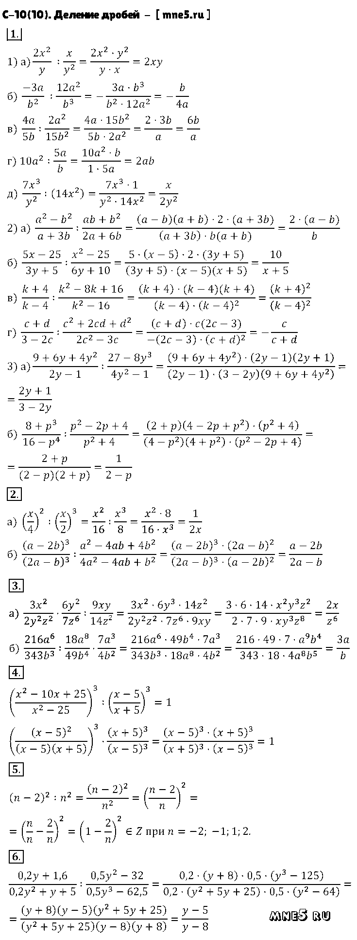 ГДЗ Алгебра 8 класс - С-10(10). Деление дробей