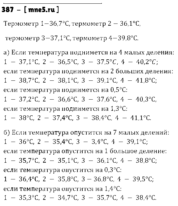 ГДЗ Математика 5 класс - 387