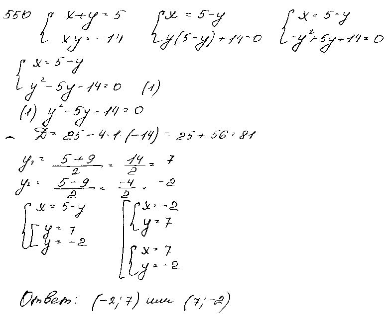 ГДЗ Алгебра 9 класс - 550