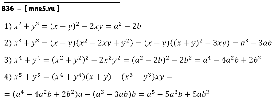 ГДЗ Алгебра 7 класс - 836