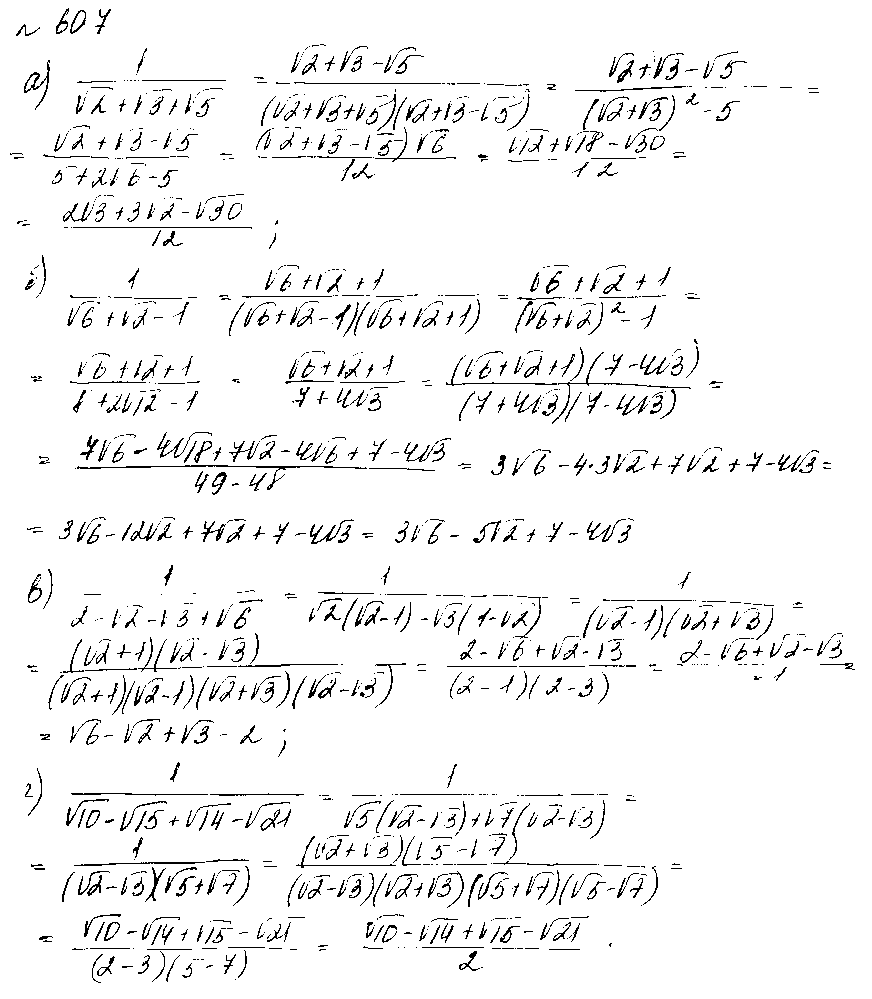 ГДЗ Алгебра 8 класс - 607